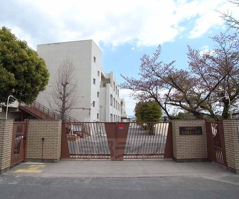 小学校　長岡第三小学校（小学校）まで550m