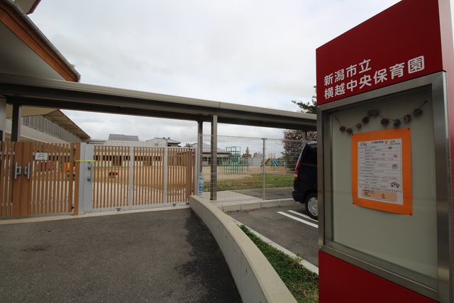 幼稚園・保育園　新潟市立横越中央保育園（幼稚園・保育園）まで968m