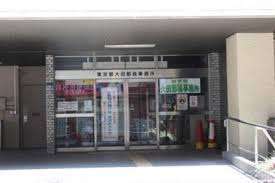 役所　大田区蒲田西特別出張所（役所）まで883m