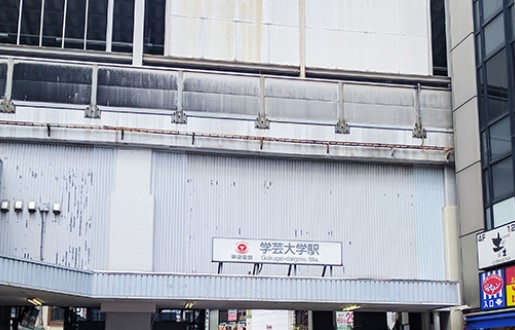 その他　学芸大学駅（その他）まで859m