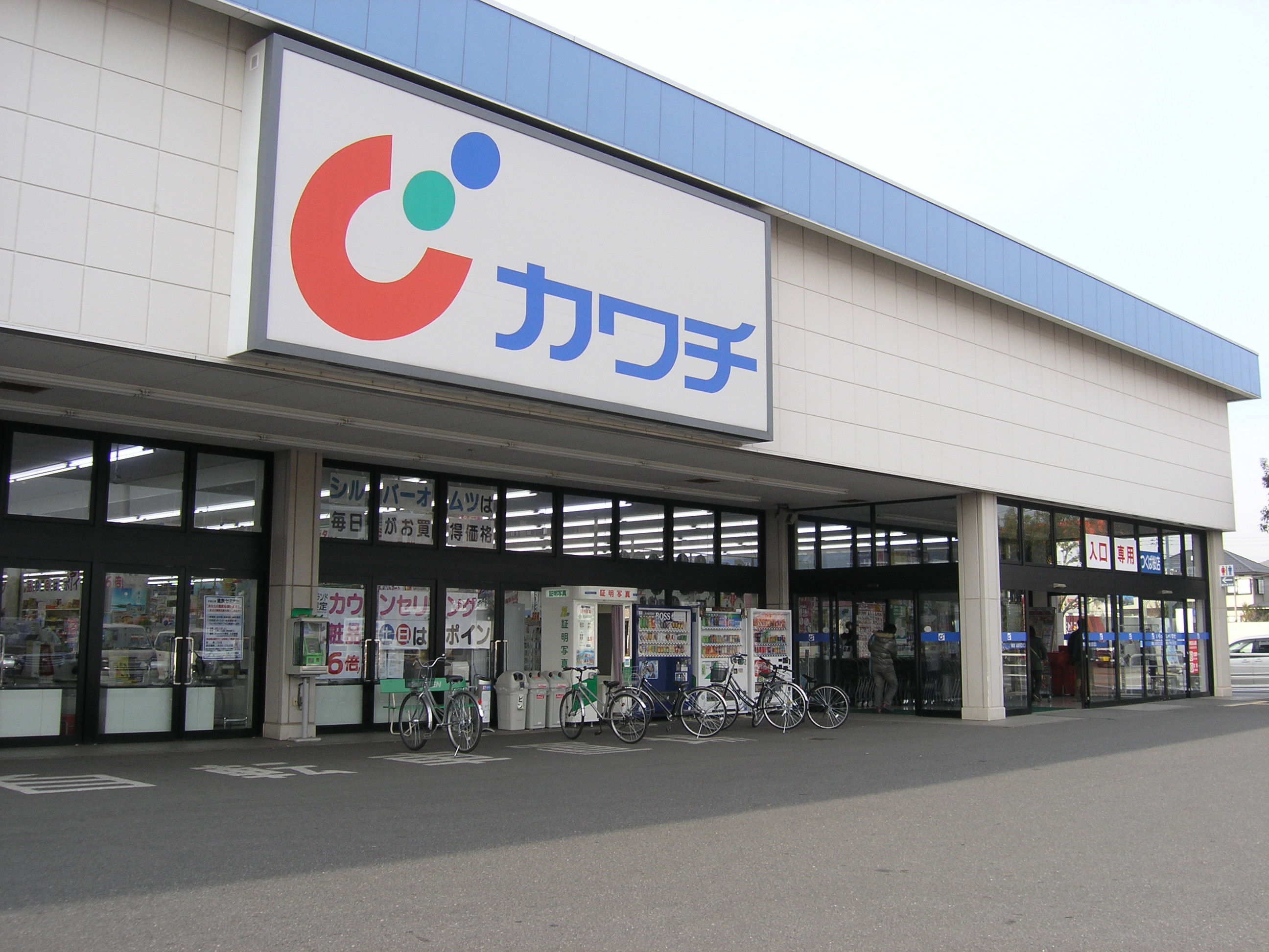 ドラックストア　カワチ薬品つくば桜店（ドラッグストア）まで885m