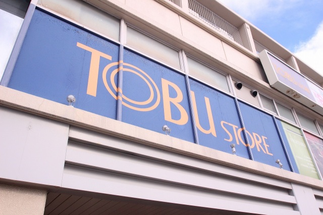 スーパー　東武ストア鶴瀬駅ビル店（スーパー）まで376m