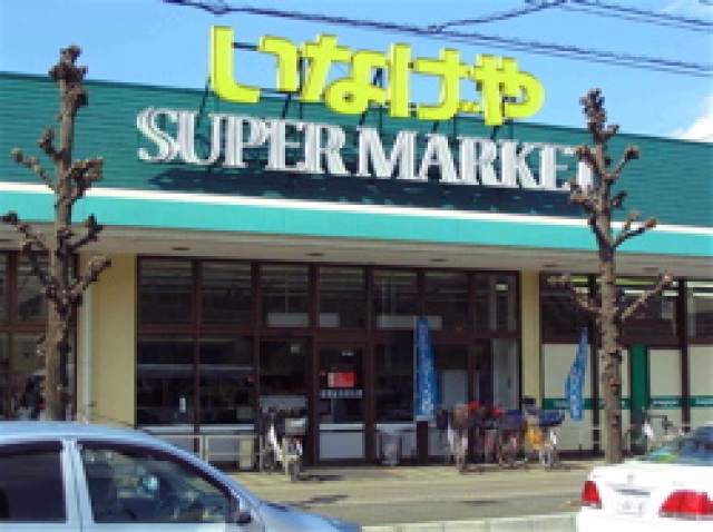 スーパー　いなげや川越新河岸店（スーパー）まで377m
