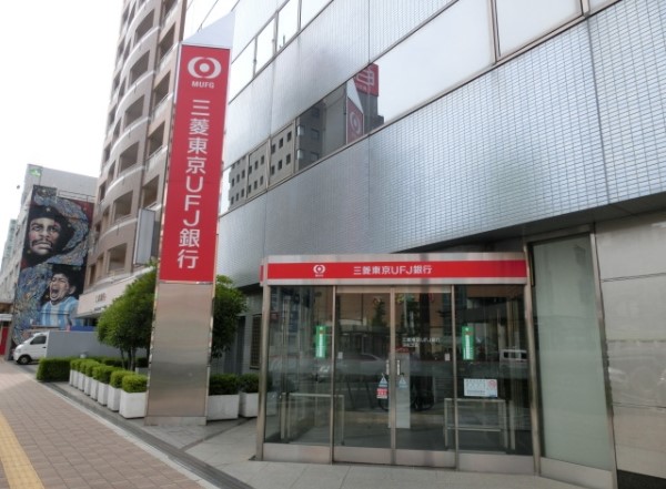 銀行　三菱UFJ銀行浜松支店（銀行）まで263m