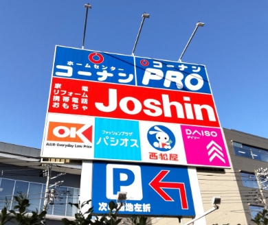 ショッピングセンター　西松屋コーナン王子堀船店（ショッピングセンター）まで621m