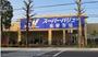 スーパー　スーパーバリュー府中新町店（スーパー）まで2254m
