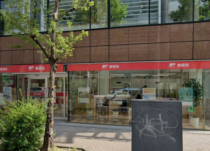 郵便局　東神田郵便局（郵便局）まで273m