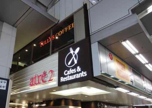 ショッピングセンター　アトレ秋葉原2（ショッピングセンター）まで854m