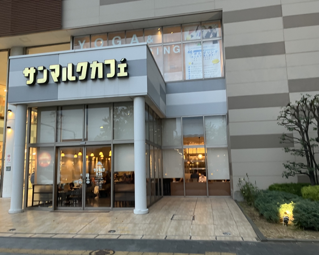 その他　サンマルクカフェ　フレスポ八潮駅（その他）まで267m