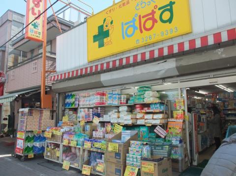 ドラックストア　どらっぐぱぱす江戸川橋店（ドラッグストア）まで668m