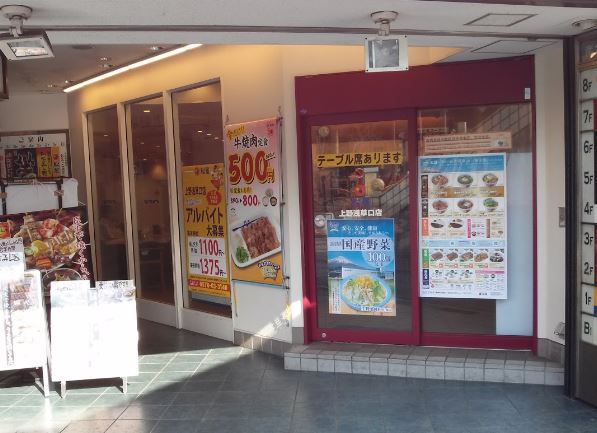 飲食店　松屋 上野浅草口店（飲食店）まで430m