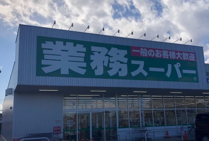 スーパー　業務スーパー北本二ツ家店（スーパー）まで880m