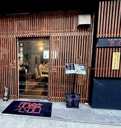 飲食店　韓国料理 明心館（飲食店）まで122m