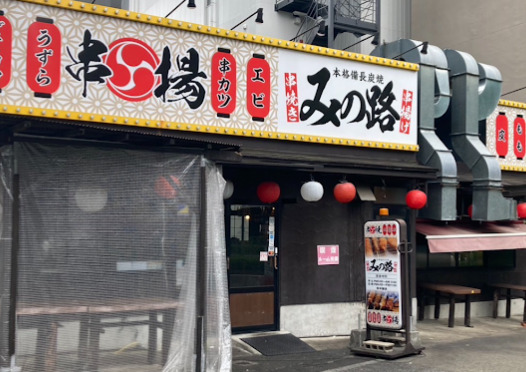 飲食店　やきとり家美濃路 名駅店（飲食店）まで187m