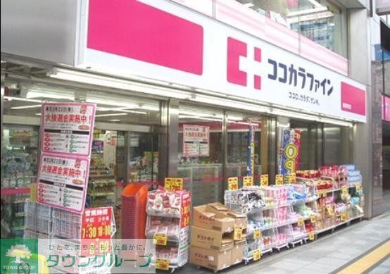 ドラックストア　ココカラファイン桜新町店（ドラッグストア）まで404m