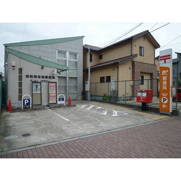 郵便局　浜松海老塚郵便局（郵便局）まで329m
