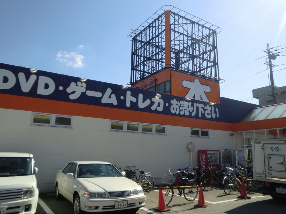 その他　ブックオフ伊丹大鹿店（その他）まで687m