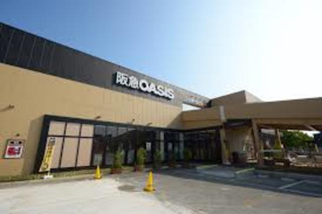 スーパー　阪急オアシス宝塚中筋店（スーパー）まで561m