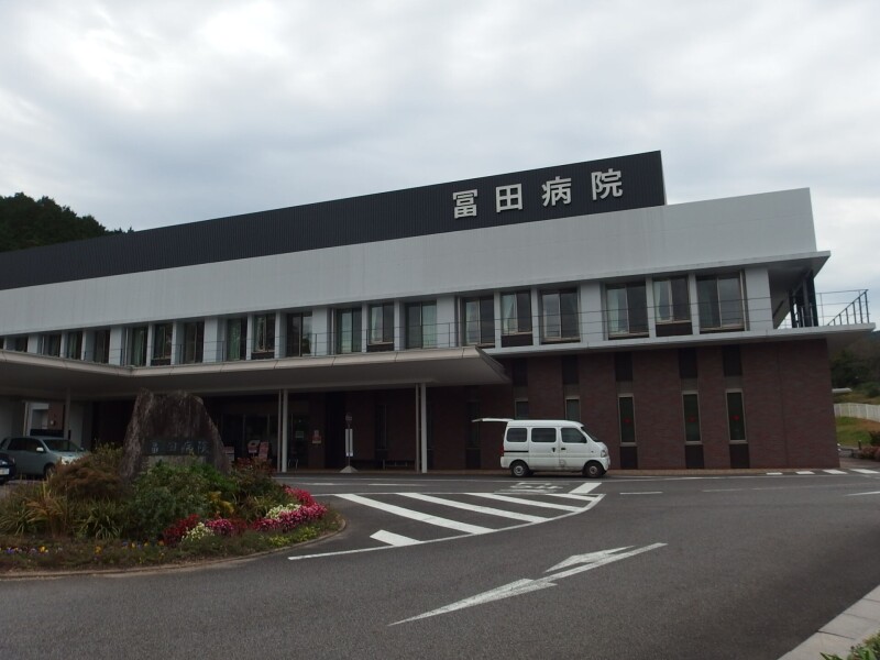 病院　富田病院（病院）まで862m