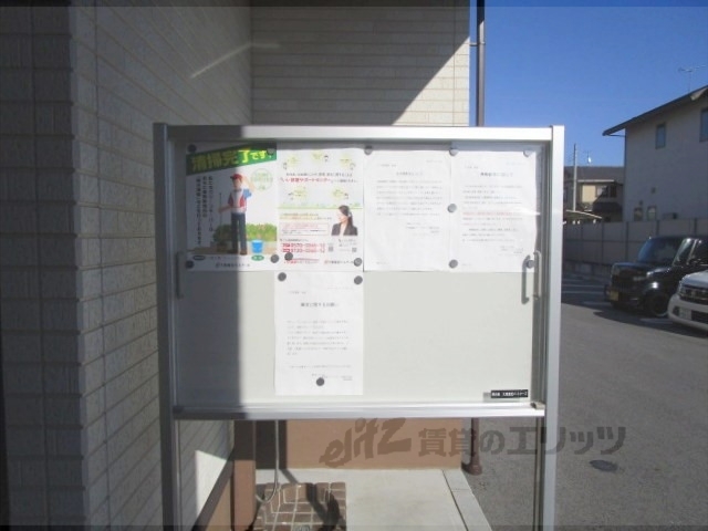 その他共有部分　掲示板