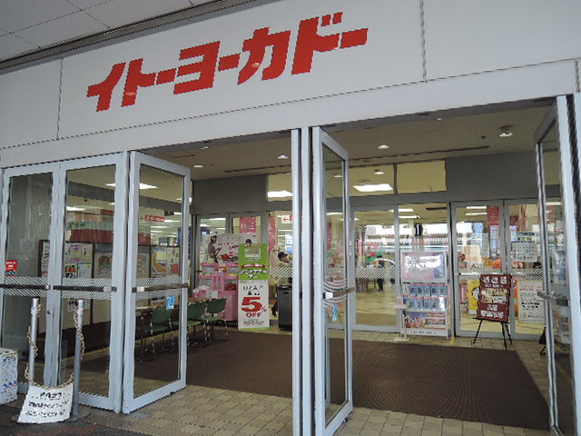 スーパー　イトーヨーカドー 和光店（スーパー）まで786m