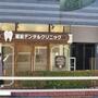 病院　蔵前デンタルクリニック（病院）まで1187m