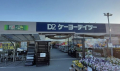 ホームセンター　ケーヨーデイツー 名戸ヶ谷店（ホームセンター）まで1153m
