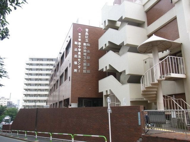 図書館　区立駒込図書館（図書館）まで332m