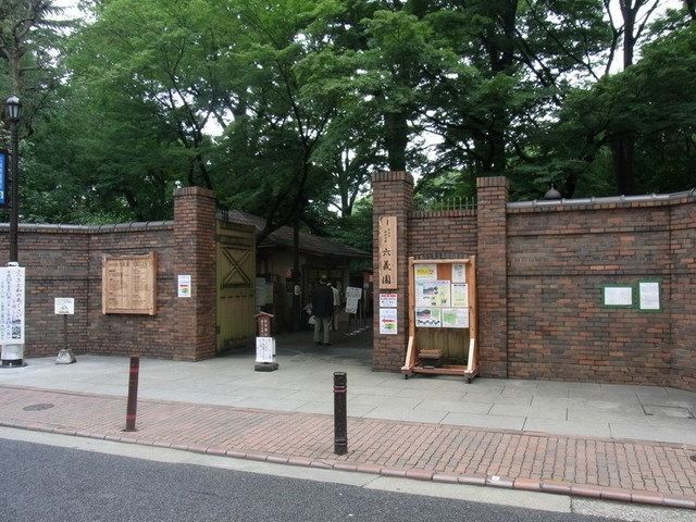 公園　六義園（公園）まで260m