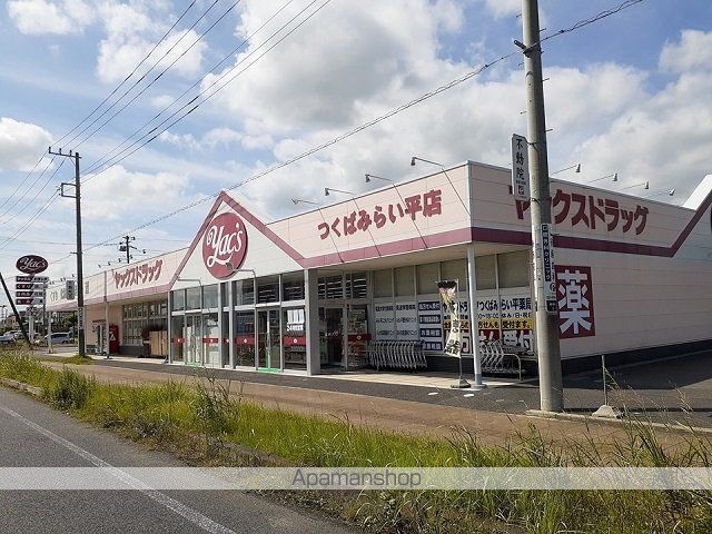 ドラックストア　ヤックスドラッグつくばみらい店（ドラッグストア）まで930m