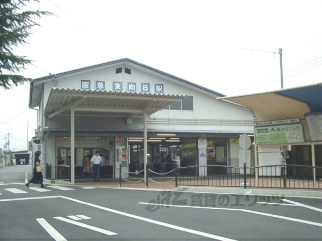 その他　阪急東向日駅（その他）まで550m
