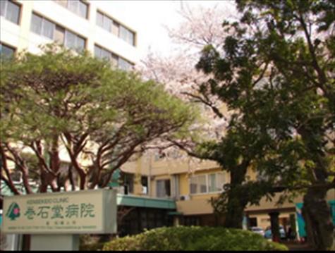 病院　医療法人巻石堂病院（病院）まで871m