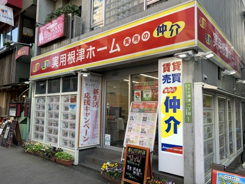 その他　実用根津ホーム　根津駅前センター（その他）まで879m