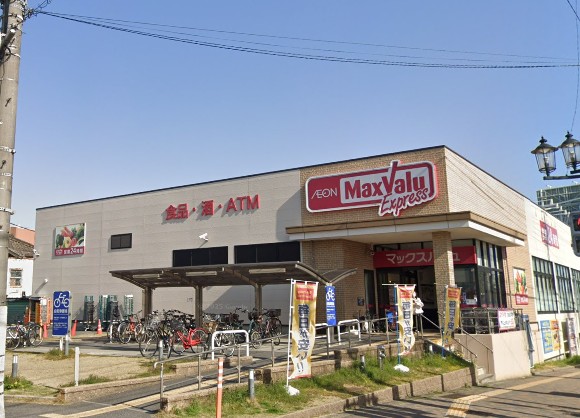 スーパー　マックスバリュエクスプレス笠寺店（スーパー）まで659m