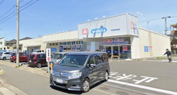 ドラックストア　ウェルシア平塚真田店（ドラッグストア）まで495m