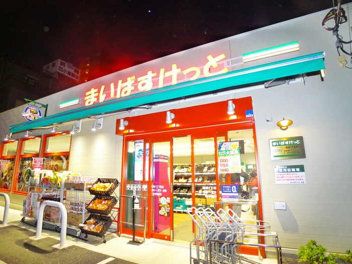 スーパー　まいばすけっと（スーパー）まで190m