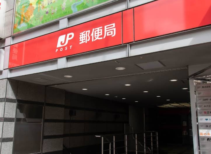 郵便局　新宿天神郵便局（郵便局）まで833m