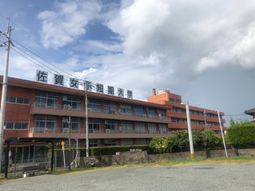大学・短大　私立佐賀女子短期大学（大学・短大）まで754m