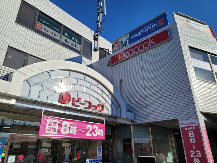 スーパー　ピーコックストア都立家政店（スーパー）まで60m
