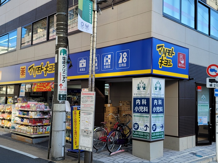 ドラックストア　マツモトキヨシ都立家政店（ドラッグストア）まで100m