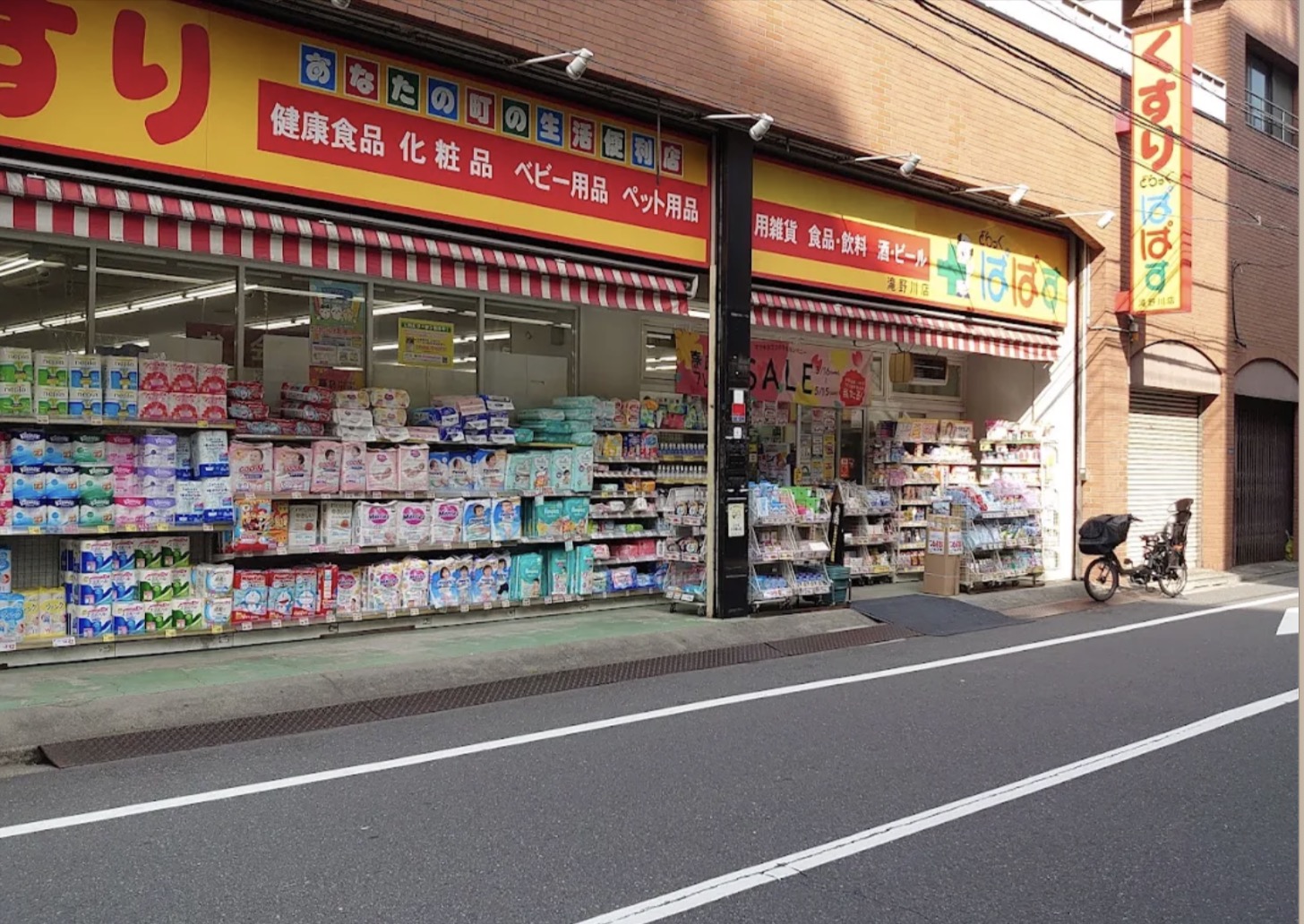 ドラックストア　どらっぐぱぱす滝野川店（ドラッグストア）まで499m