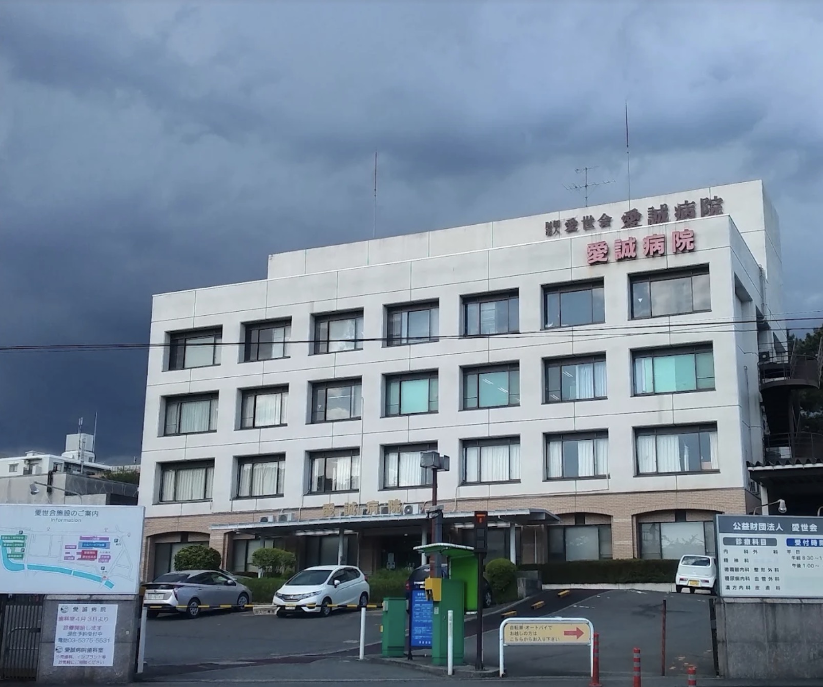 病院　公益財団法人愛世会愛誠病院（病院）まで1069m