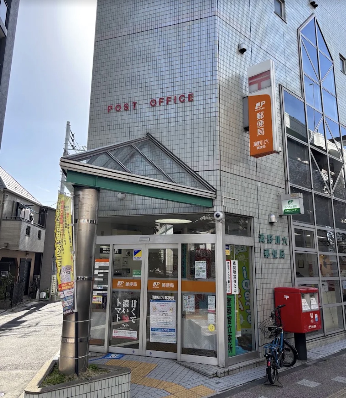 郵便局　滝野川六郵便局（郵便局）まで270m