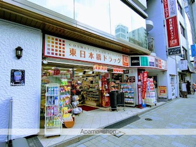ドラックストア　コスメティクスアンドメディカル 東日本橋ドラッグ（ドラッグストア）まで238m
