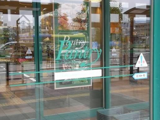 スーパー　パントリー 住道駅店（スーパー）まで1034m
