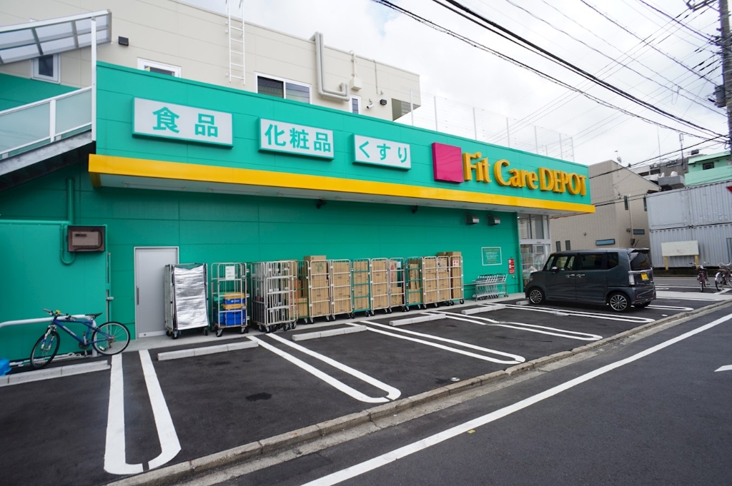 ドラックストア　Fit Care DEPOT 日吉5丁目店（ドラッグストア）まで405m