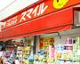 ドラックストア　ドラッグストア・スマイル 西馬込店（ドラッグストア）まで263m