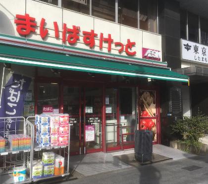 スーパー　まいばすけっと 雷門2丁目店（スーパー）まで304m
