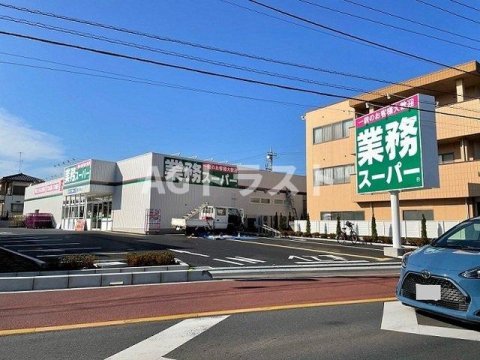 スーパー　業務スーパー 東新井店（スーパー）まで553m