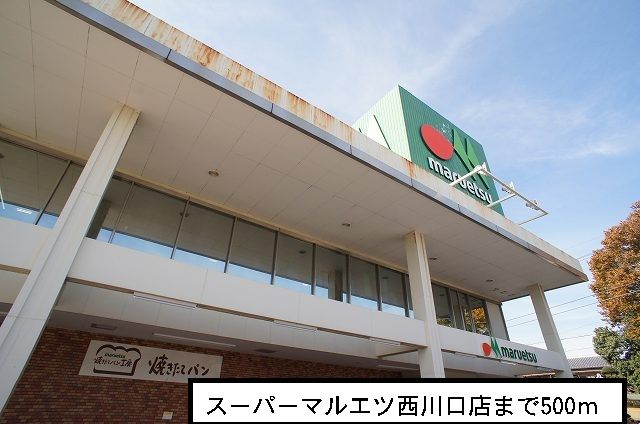 スーパー　スーパー　マルエツ西川口店（スーパー）まで500m
